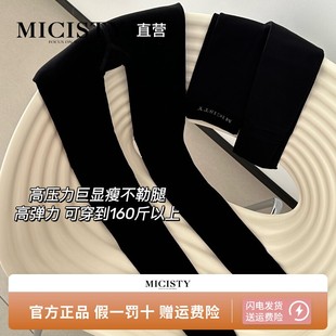 Micisty/密汐皙迪瘦腿袜强压力裸感光腿神器女秋冬打底裤连裤丝袜