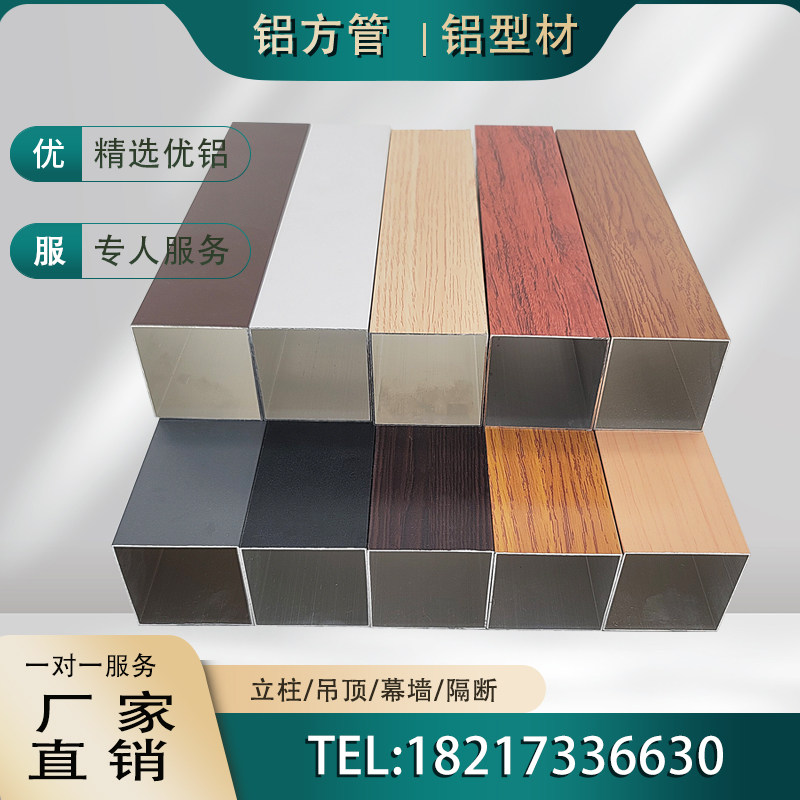 铝方管外墙装饰铝板木纹烤漆铝方管铝方通吊顶四面铝管格栅屏风定 - 实物图