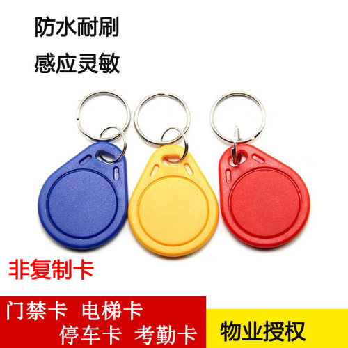ic门禁卡系统复旦磁卡钥匙扣lc物业授权通用复制器小区卡扣复刻