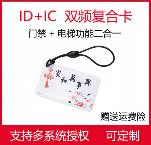 icid门禁卡定制定做物业