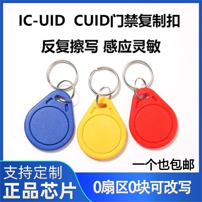 3号IC复制卡UID反复擦写CUID穿防火墙lc卡锁匠电梯卡门禁卡专用卡-封面