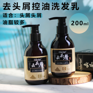 Oderlan去头屑控油洗发乳深层清洁止痒洗发水去油蓬松洗头膏200ml