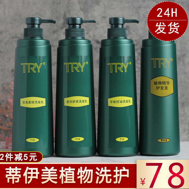 正品蒂伊美洗发水护发素控油止痒