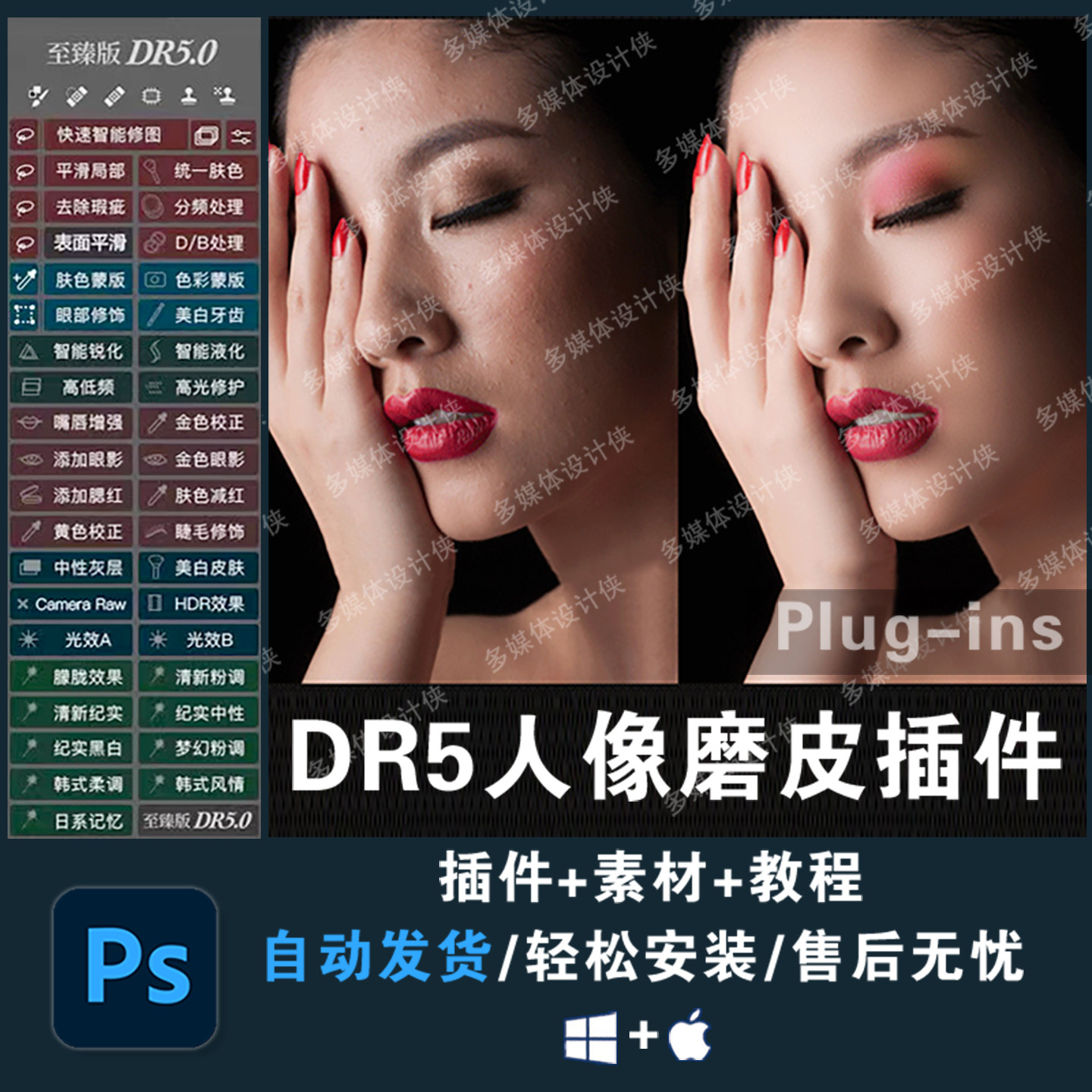 dr5磨皮插件一键人像美白修图设计素材/源文件