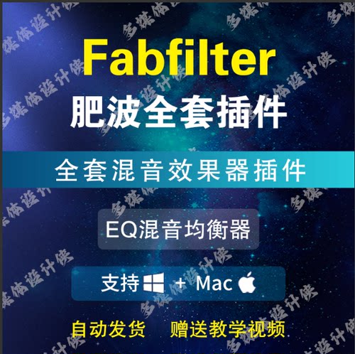 FabFilter2026肥波全套插件Q3Q4动态效果器母带混音L2均衡器降噪