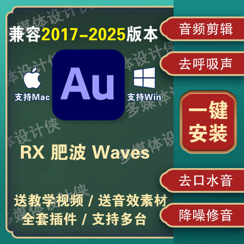 au插件2025全套音频降噪去除口水音rx 肥波 waves效果器win/mac