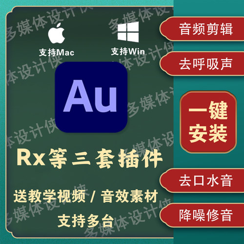 AU插件2026音频软件去除口水音降噪去除呼吸声去除房混Q4均衡插件