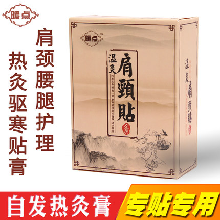 自发热艾叶肩颈贴艾灸贴暖身贴艾草防寒富贵腰膝盖颈椎热敷暖点