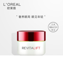 欧莱雅复颜抗皱紧致眼霜15ml淡化细纹黑眼圈眼袋补水保湿提拉正品