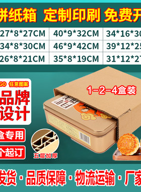 中秋月饼加厚纸箱子批发五层对口