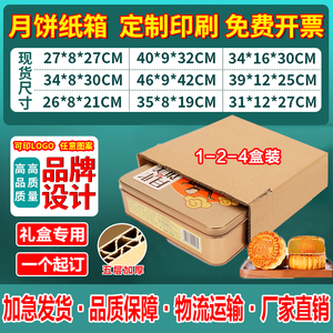 中秋月饼加厚纸箱子批发五层对口