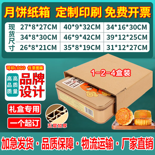 中秋月饼加厚纸箱子批发五层对口