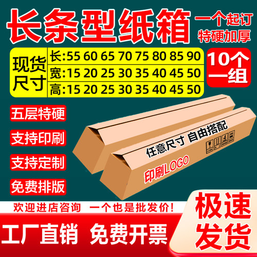 长条纸箱子加厚快递运输打包批发