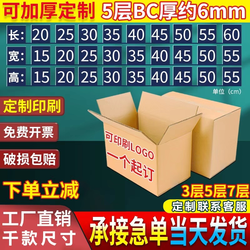 纸箱定制小批量自由搭配尺寸包装