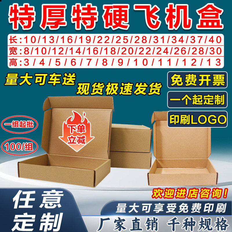 特硬飞机盒小批量定制快递打包服装香烟手机壳批发定做包装盒印刷