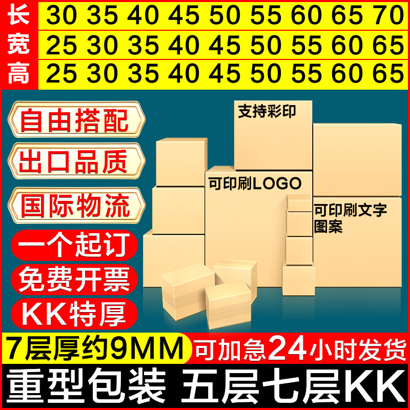 七层纸箱定做国际物流打包