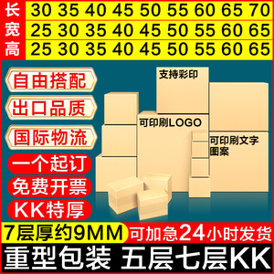 七层纸箱定做国际物流打包