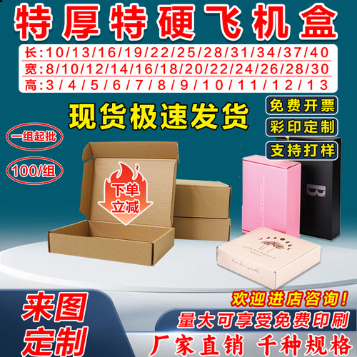 三层特硬飞机盒打包快递物流批发