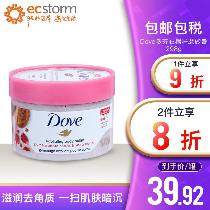 Dove多芬石榴籽油身体磨砂膏冰淇淋去角质鸡皮全身滋润保湿女298g