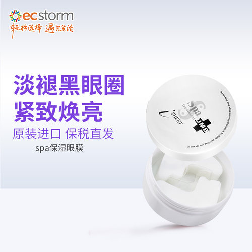 spa日本蛇毒60片淡化保湿眼膜