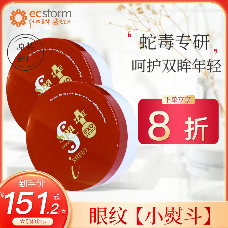 日本spatreatment紅蛇毒眼膜