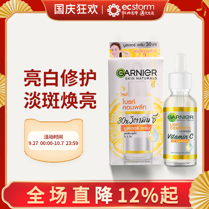 卡尼尔vc377精华亮白烟酰胺