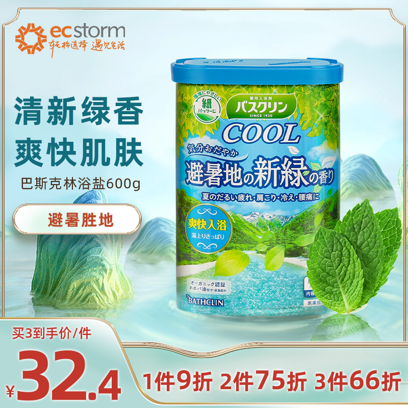 巴斯克林足浴鹽避暑山莊