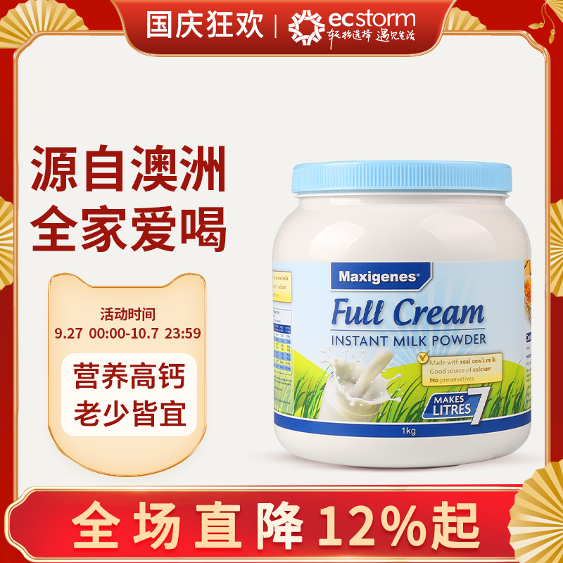 美可卓澳洲1kg学生成人全脂奶粉