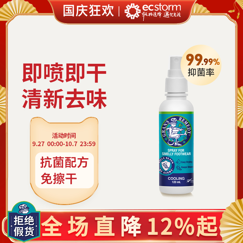 GRANSREMEDY新西兰鞋袜除臭喷雾