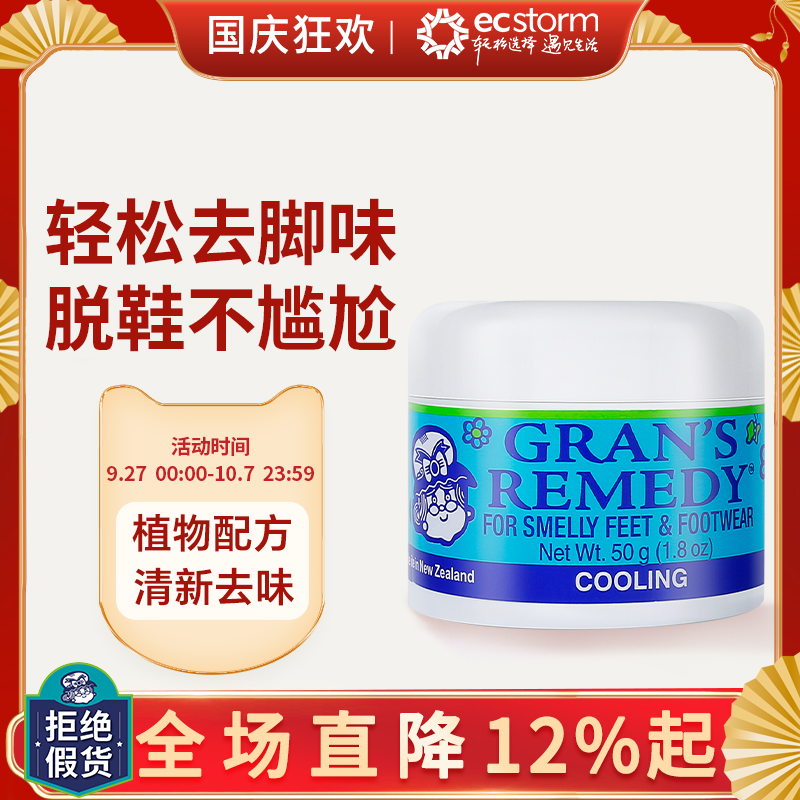 新西兰老奶奶薄荷臭脚粉除鞋脚臭