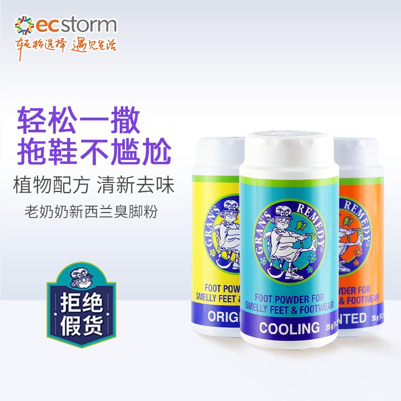 新西兰GRANSREMEDY老奶奶臭脚粉
