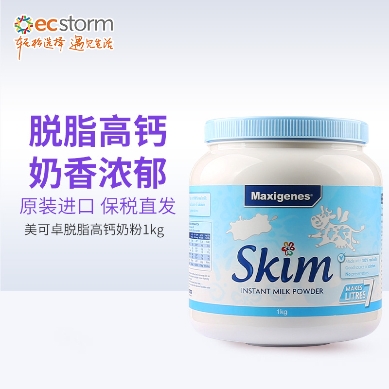 澳洲进口美可卓蓝胖子青中老年学生脱脂成人奶粉罐装1kg儿童牛奶