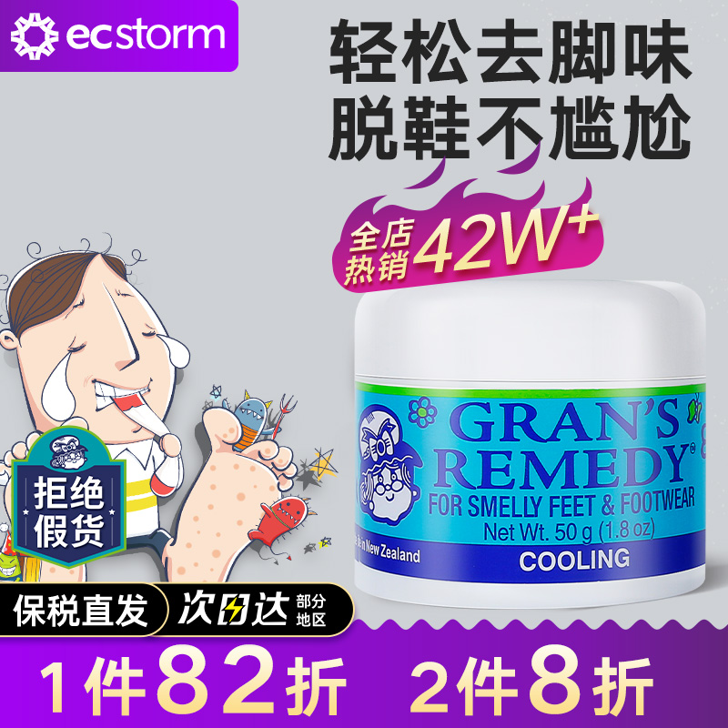 新西兰老奶奶薄荷臭脚粉除鞋脚臭