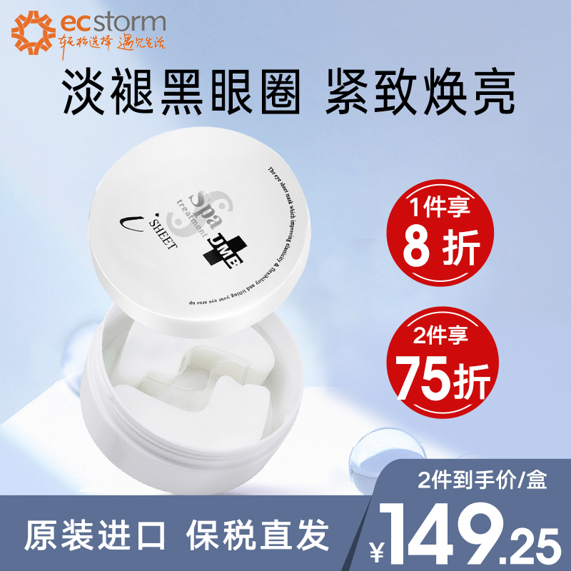 spa日本蛇毒60片淡化保濕眼膜