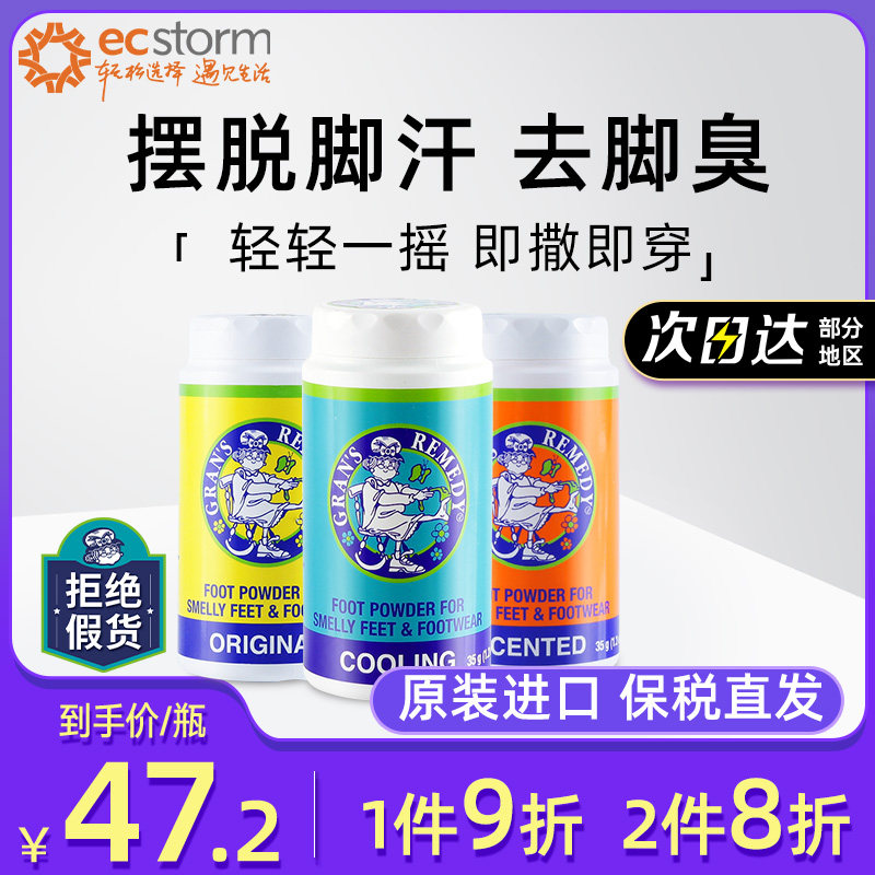 新西兰GRANS REMEDY老奶奶臭脚粉摇摇瓶薄荷除脚汗脚臭克星男35g怎么样,好用不?