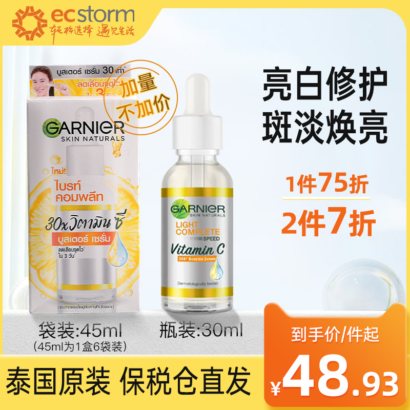 卡尼尔vc377精华亮白烟酰胺