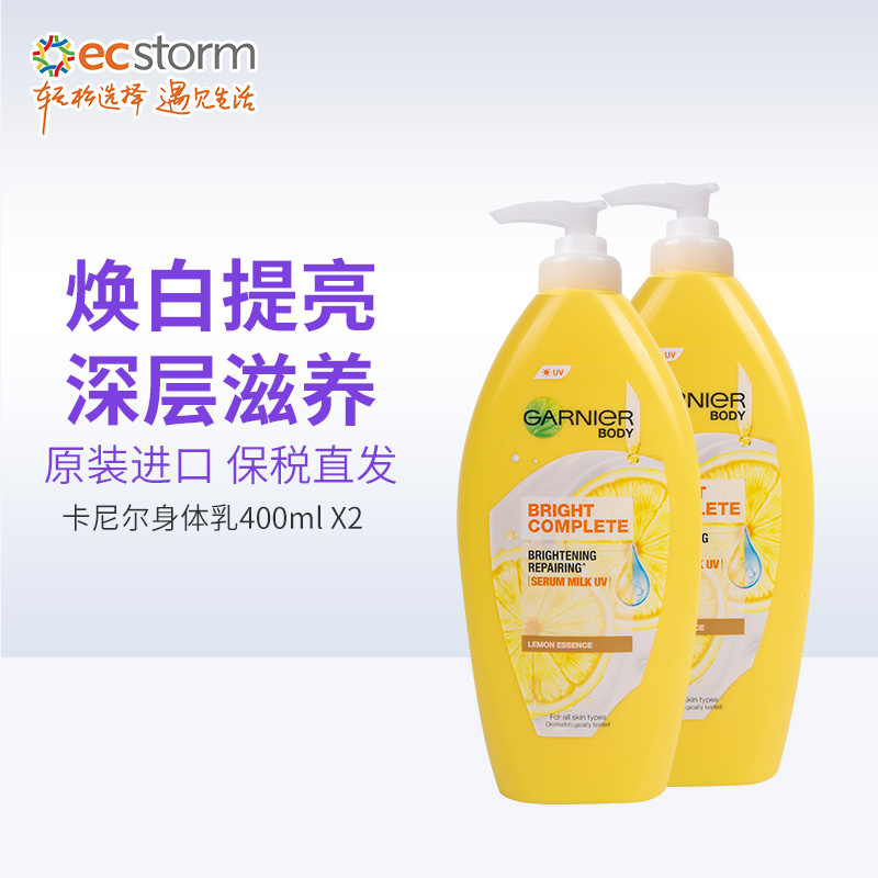 泰国卡尼尔柠檬377身体乳亮白女