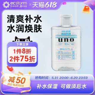 日本资生堂UNO吾诺男士护肤精华水爽肤水清爽保湿补水舒缓200ml