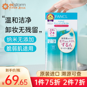 日本芳珂FANCL卸妆油啫喱保湿清洁脸部温和敏感肌正品官方旗舰店