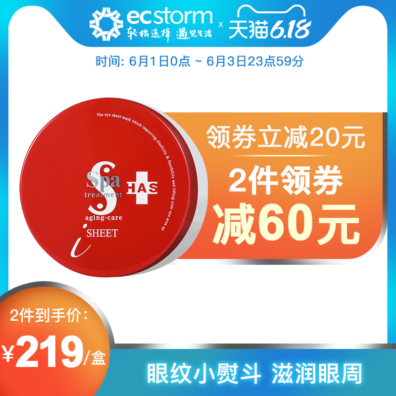 日本进口Spa Treatment红蛇毒眼膜60片干细胞抚平小细纹保湿红盒