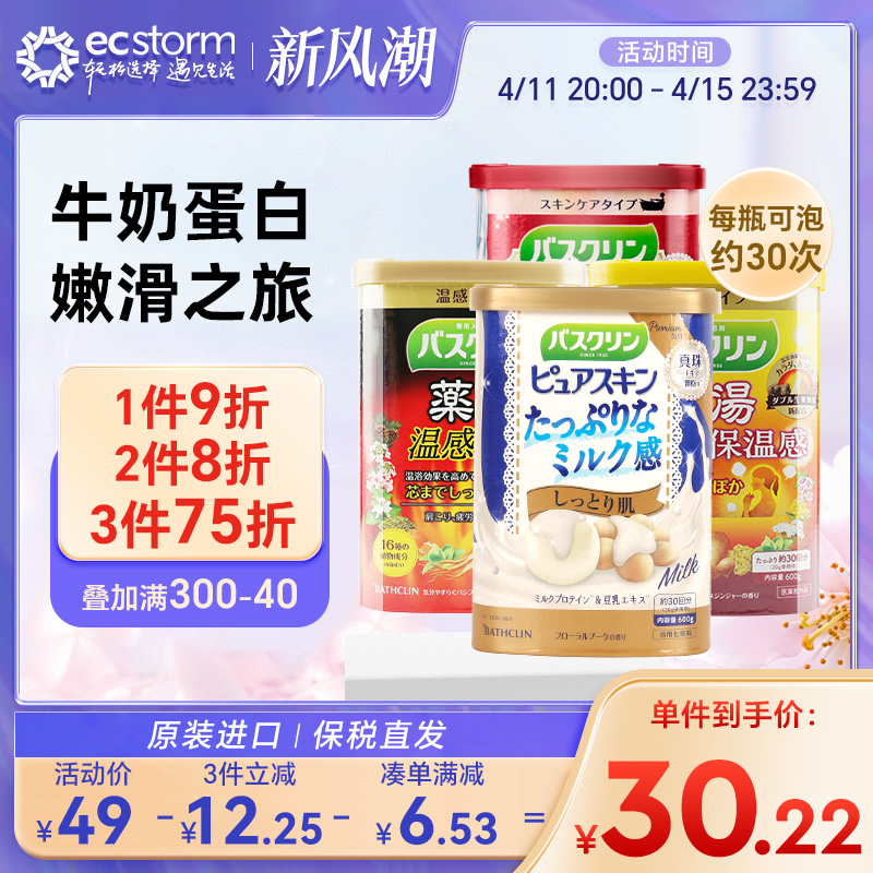 日本巴斯克林美肌牛奶蛋白果油浴盐600g泡澡沐浴盐去角质鸡皮入浴