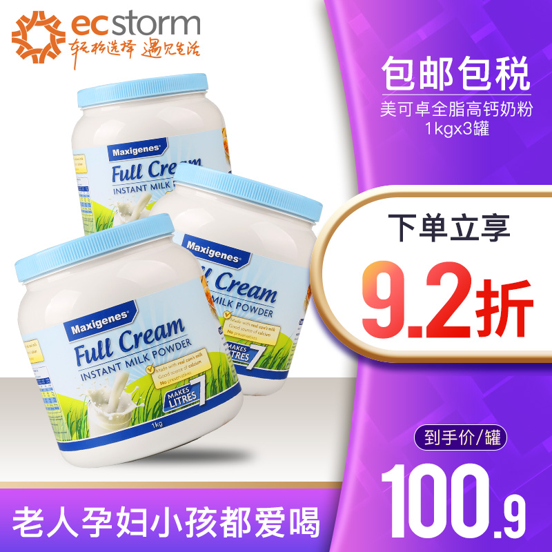 美可卓成人澳洲奶粉全脂