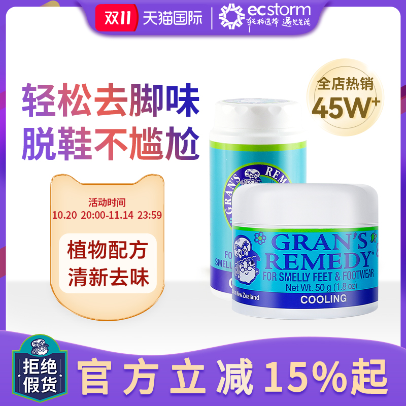 新西兰老奶奶薄荷臭脚粉除鞋脚臭