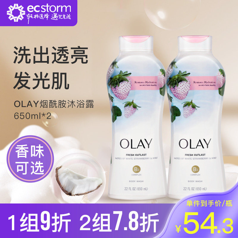 Olay/玉兰油烟酰胺only白草莓沐浴露椰子油薄荷海盐亮白沐浴乳2瓶
