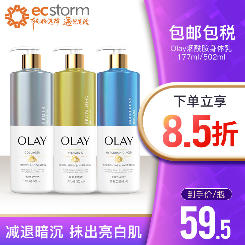 Olay/玉兰油含透明质酸维C滋养焕白保湿烟酰胺亮白身体乳霜秋冬