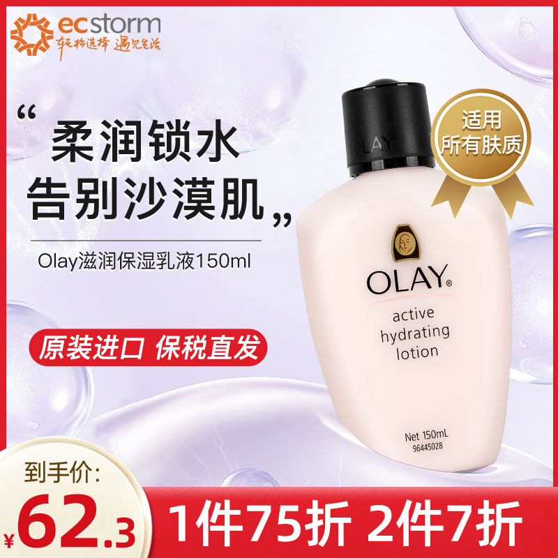 Olay/玉兰油补水滋润保湿乳液