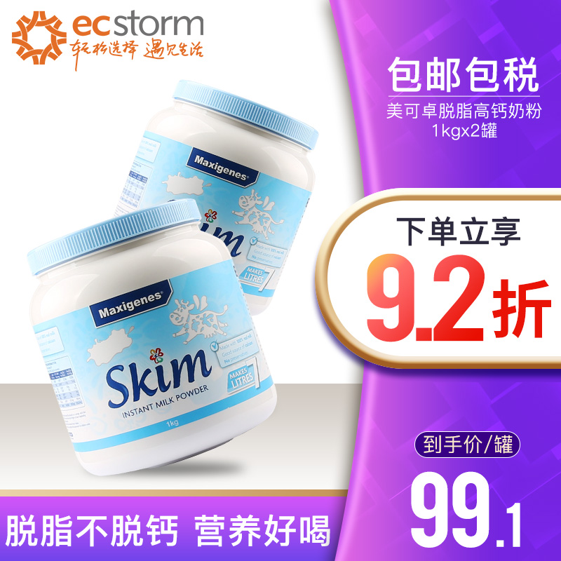 澳洲maxigenes/美可卓脱脂成人奶粉2罐 青少年进口牛奶粉蓝胖子