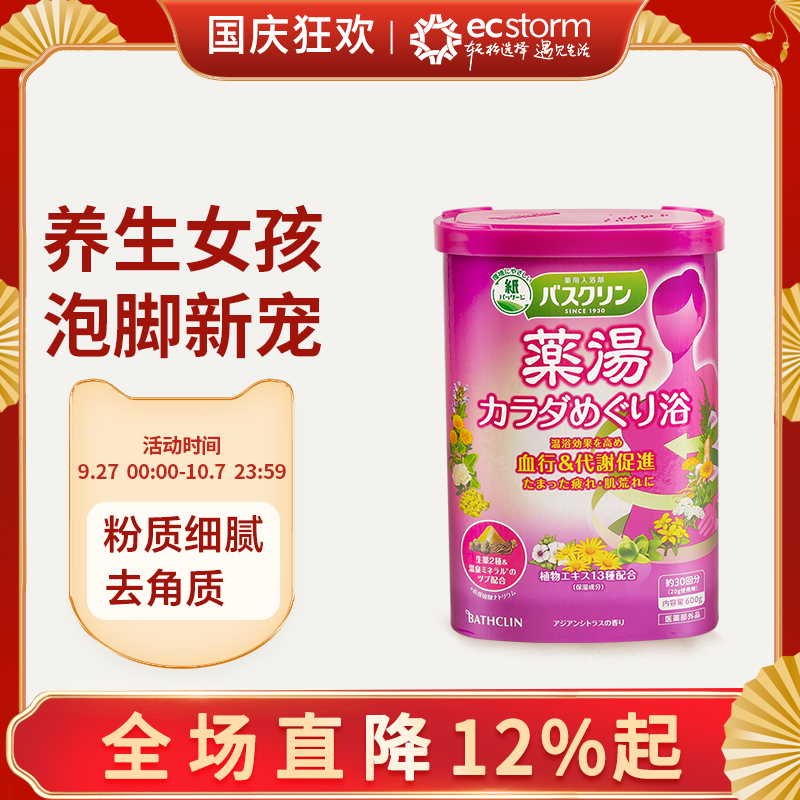 巴斯克林足浴盐人参甘菊