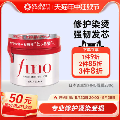 资生堂fino护发润发发膜美容