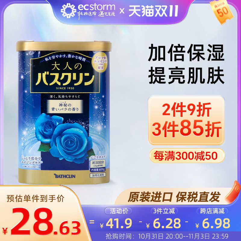 日本巴斯克林浴盐蓝色妖姬沐浴盐足浴全身去角质鸡皮磨砂粉600g